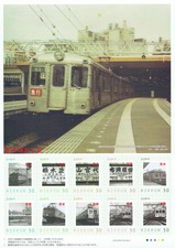 東横線相互直通記念切手シート