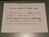 カシオペア紀行ロビーカー注意