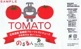 東急相直記念のるるんジュースシール