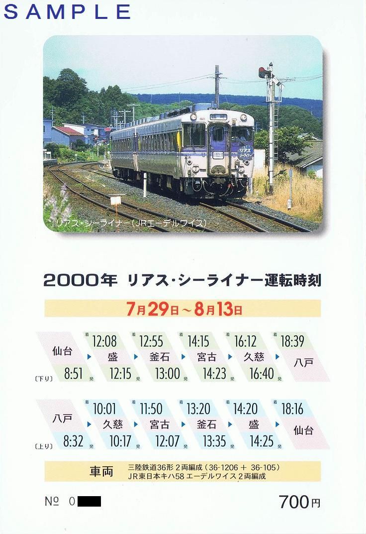 NHK総合を常に実況し続けるスレ 160824 三陸鉄道 	->画像>78枚 