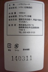東急相直記念のるるんジュースラベル
