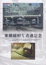東横線相互直通記念切手シート台紙
