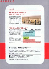 東急東横線・副都心線ご利用ハンドブック裏