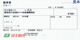 京王観光中央高速バス富士五湖線深夜便船車券