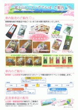 富士山トレインごてんば車内配布ご案内