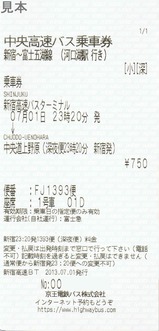 京王中央高速バス富士五湖線富士急行便乗車券