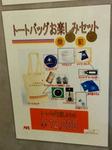カシオペア紀行車内掲示物2