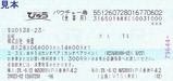 カシオペア紀行券6