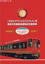 AIZU¥Þ¥¦¥ó¥ÈÅìÉðÆü¸÷ÀþľÄ̱¿Å¾µ¾èÂæ»æ