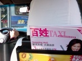 百姓TAXI