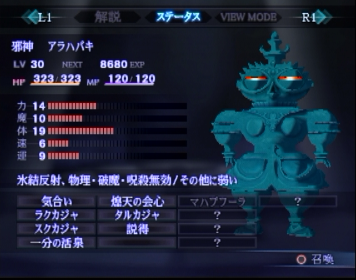 megaten3-24