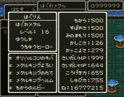 dq6-299