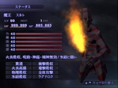 megaten3-27
