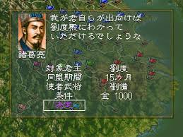 sangokushi5-ps1-1