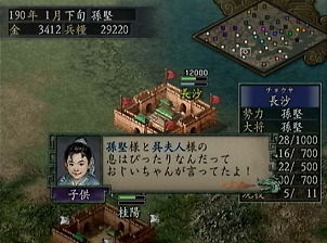 sangokushi9-ps2-1
