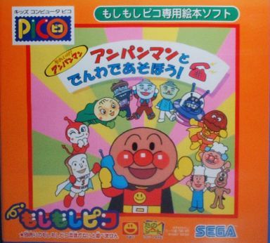 anpanman-pico-sega1