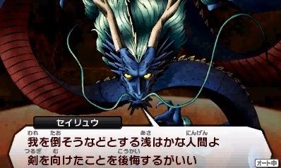 megaten4-14-seiryuu