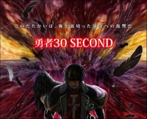 yuusya30second3