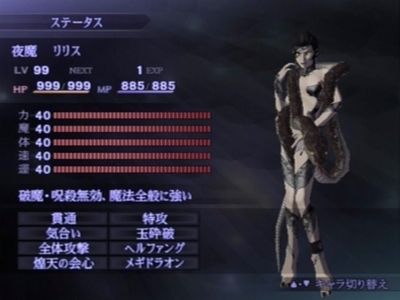 megaten3-nocturnemaniax5