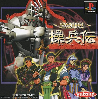 wars1092-seikoku1