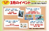 フライヤー3月イメージ