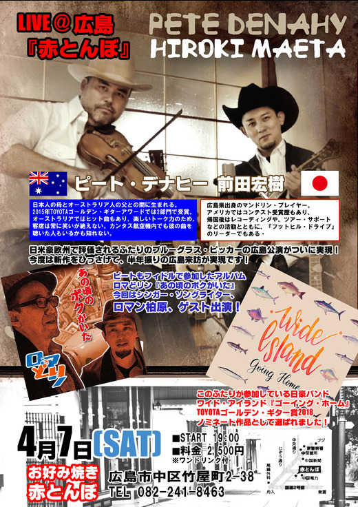 広島ジャムセッション2018ツ