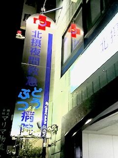 北摂夜間救急動物病院