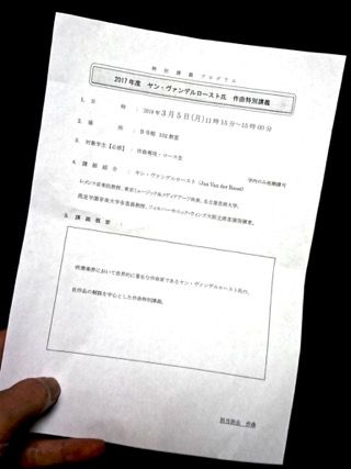特別講義フライヤー