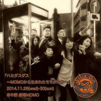 2014stickout_top