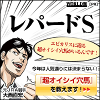 ワールド:レパードS200-200
