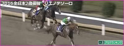 全日本2歳優駿