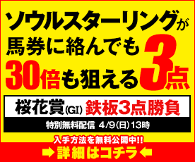 ホースメン会議:桜花賞276-230