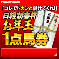 シンクタンク:日経新春杯200_200