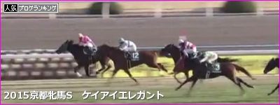 京都牝馬S ケイアイエレガント