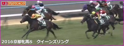 京都牝馬S クイーンズリング
