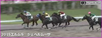 エルムS ジェベルムーサ