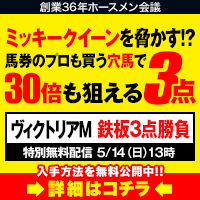 ホースメン:ヴィクトリアマイル200-200