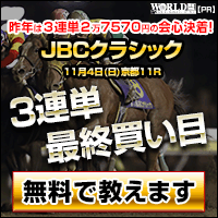 ワールド:JBCクラシック200-200