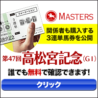 マスターズ:高松宮記念200_200