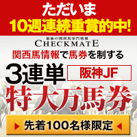 チェックメイト:阪神JF200-200