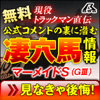 暴露王:マーメイドS200_200
