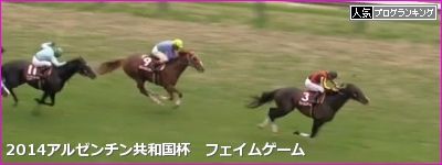 アルゼンチン共和国杯