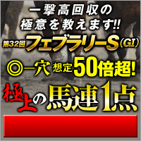 シンクタンク:フェブラリーS200_200