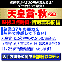 ホースメン会議:天皇賞秋200-200