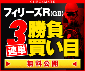 チェックメイト:フィリーズR300_250
