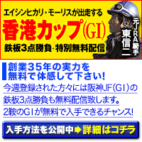 ホースメン会議:香港カップ200-200