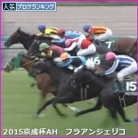 京成杯AH フラアンジェリコ