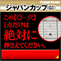シンクタンク:ジャパンカップ200_200