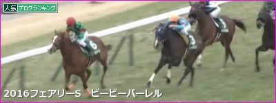 フェアリーS ビービーバーレル