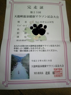 完走証よし